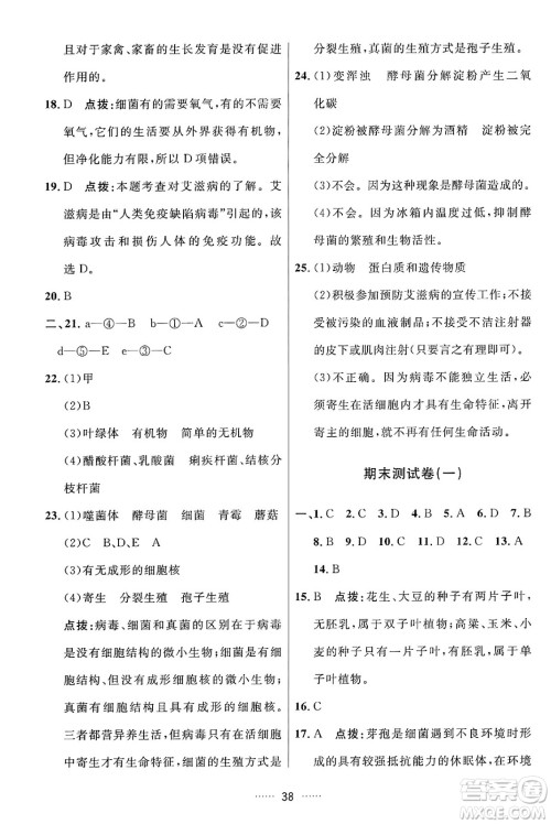 吉林教育出版社2024年秋三维数字课堂七年级生物上册人教版答案