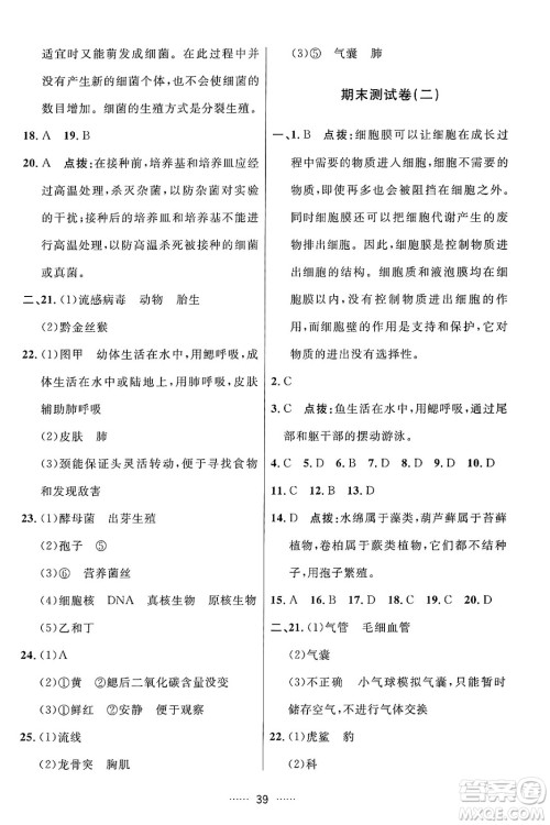 吉林教育出版社2024年秋三维数字课堂七年级生物上册人教版答案