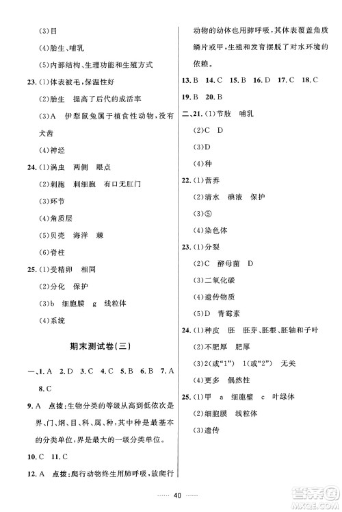 吉林教育出版社2024年秋三维数字课堂七年级生物上册人教版答案