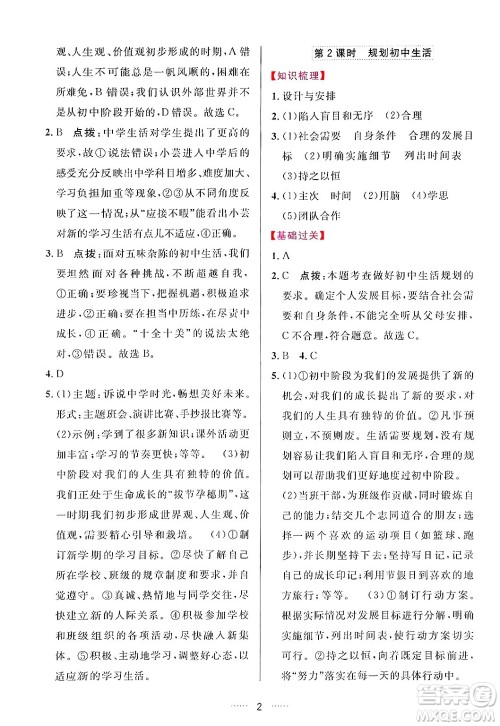 吉林教育出版社2024年秋三维数字课堂七年级道德与法治上册人教版答案 吉林教育出版社2024年秋三维数字课堂七年级道德与法治上册人教版答案