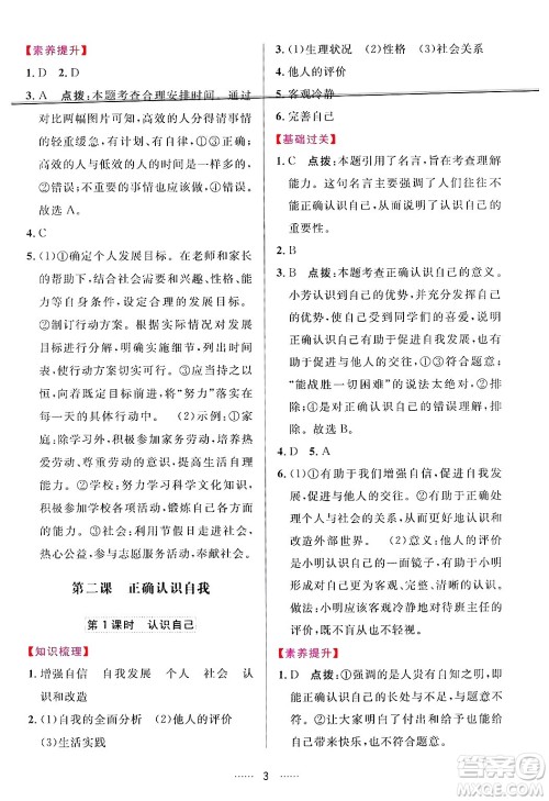吉林教育出版社2024年秋三维数字课堂七年级道德与法治上册人教版答案 吉林教育出版社2024年秋三维数字课堂七年级道德与法治上册人教版答案