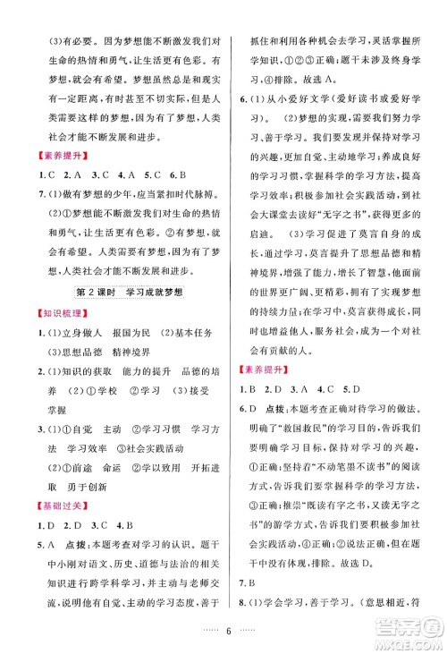吉林教育出版社2024年秋三维数字课堂七年级道德与法治上册人教版答案 吉林教育出版社2024年秋三维数字课堂七年级道德与法治上册人教版答案