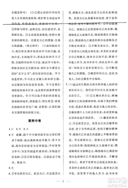 吉林教育出版社2024年秋三维数字课堂七年级道德与法治上册人教版答案