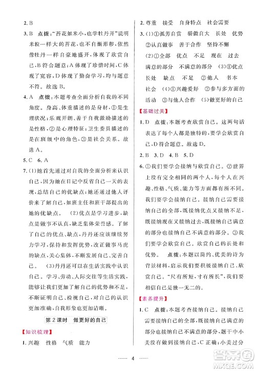 吉林教育出版社2024年秋三维数字课堂七年级道德与法治上册人教版答案 吉林教育出版社2024年秋三维数字课堂七年级道德与法治上册人教版答案