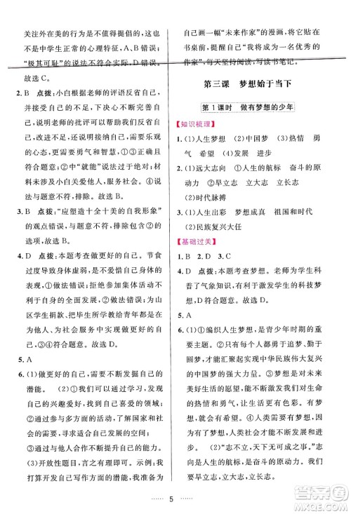 吉林教育出版社2024年秋三维数字课堂七年级道德与法治上册人教版答案 吉林教育出版社2024年秋三维数字课堂七年级道德与法治上册人教版答案