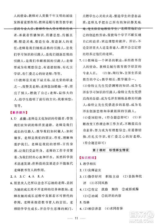 吉林教育出版社2024年秋三维数字课堂七年级道德与法治上册人教版答案 吉林教育出版社2024年秋三维数字课堂七年级道德与法治上册人教版答案