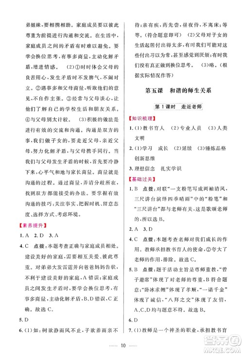 吉林教育出版社2024年秋三维数字课堂七年级道德与法治上册人教版答案 吉林教育出版社2024年秋三维数字课堂七年级道德与法治上册人教版答案