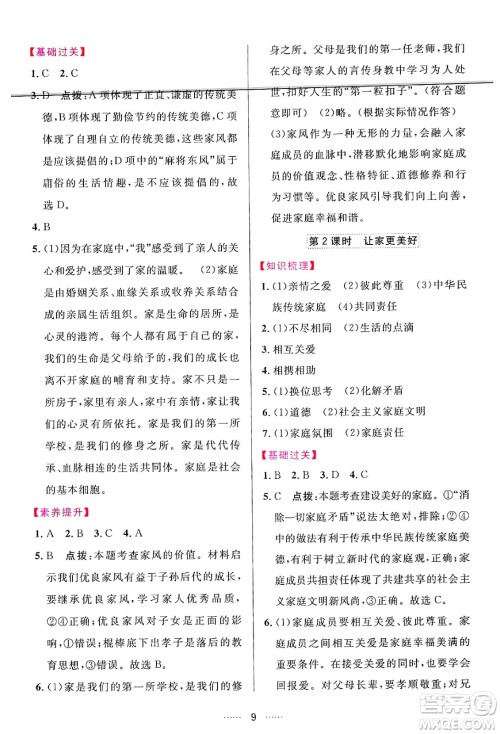 吉林教育出版社2024年秋三维数字课堂七年级道德与法治上册人教版答案