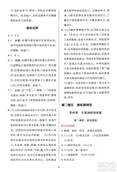 吉林教育出版社2024年秋三维数字课堂七年级道德与法治上册人教版答案