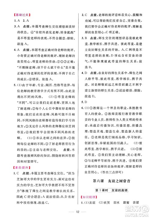 吉林教育出版社2024年秋三维数字课堂七年级道德与法治上册人教版答案 吉林教育出版社2024年秋三维数字课堂七年级道德与法治上册人教版答案