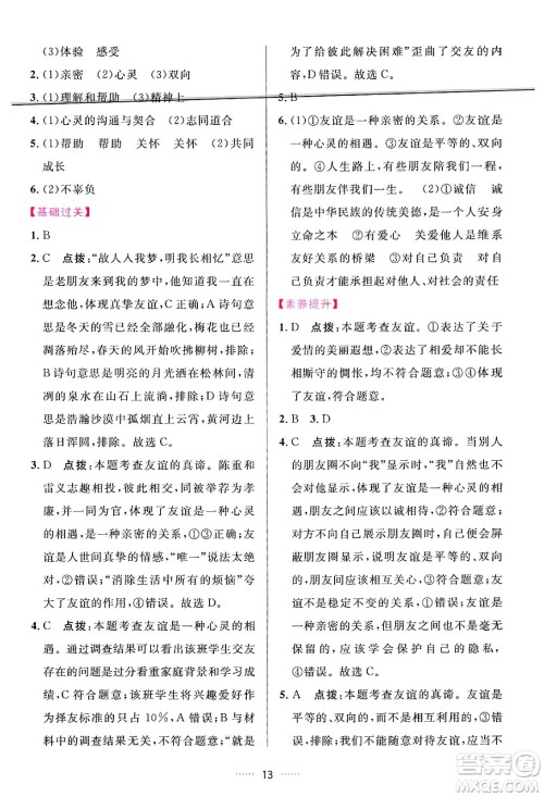 吉林教育出版社2024年秋三维数字课堂七年级道德与法治上册人教版答案