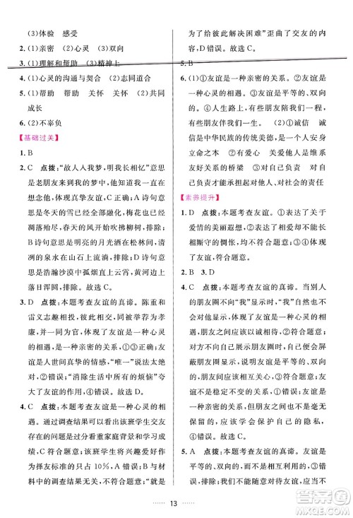 吉林教育出版社2024年秋三维数字课堂七年级道德与法治上册人教版答案 吉林教育出版社2024年秋三维数字课堂七年级道德与法治上册人教版答案