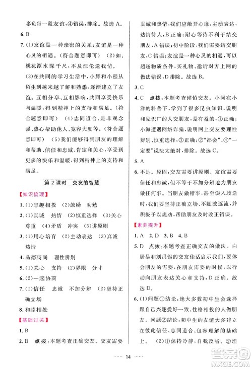 吉林教育出版社2024年秋三维数字课堂七年级道德与法治上册人教版答案