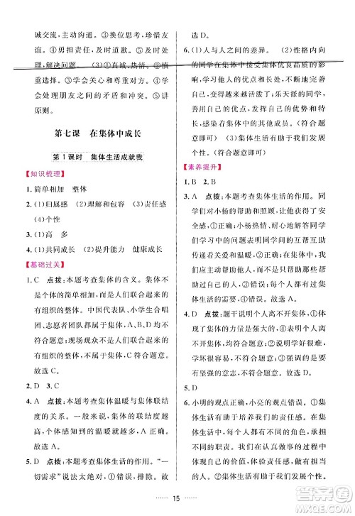 吉林教育出版社2024年秋三维数字课堂七年级道德与法治上册人教版答案