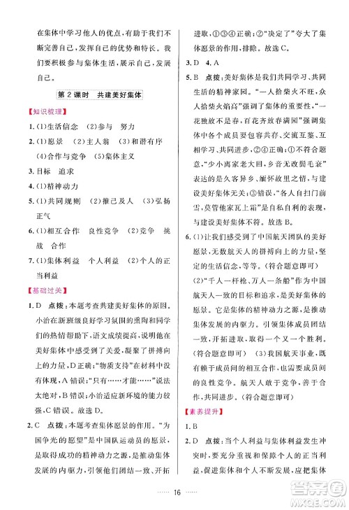 吉林教育出版社2024年秋三维数字课堂七年级道德与法治上册人教版答案 吉林教育出版社2024年秋三维数字课堂七年级道德与法治上册人教版答案