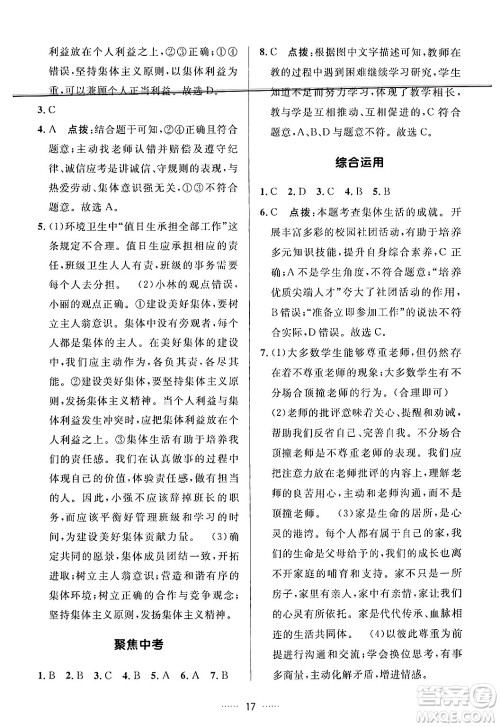 吉林教育出版社2024年秋三维数字课堂七年级道德与法治上册人教版答案 吉林教育出版社2024年秋三维数字课堂七年级道德与法治上册人教版答案