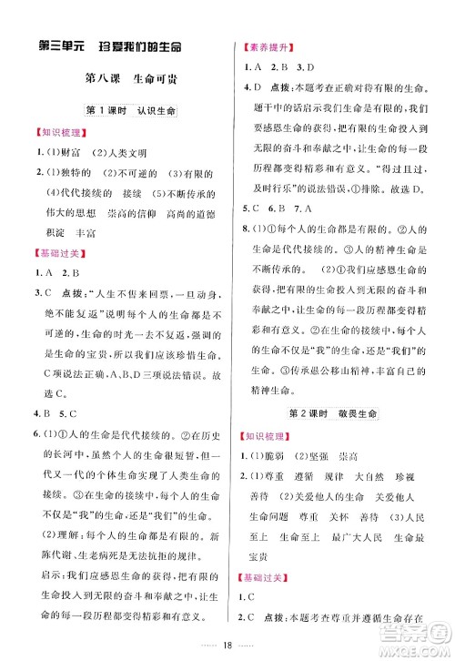 吉林教育出版社2024年秋三维数字课堂七年级道德与法治上册人教版答案 吉林教育出版社2024年秋三维数字课堂七年级道德与法治上册人教版答案