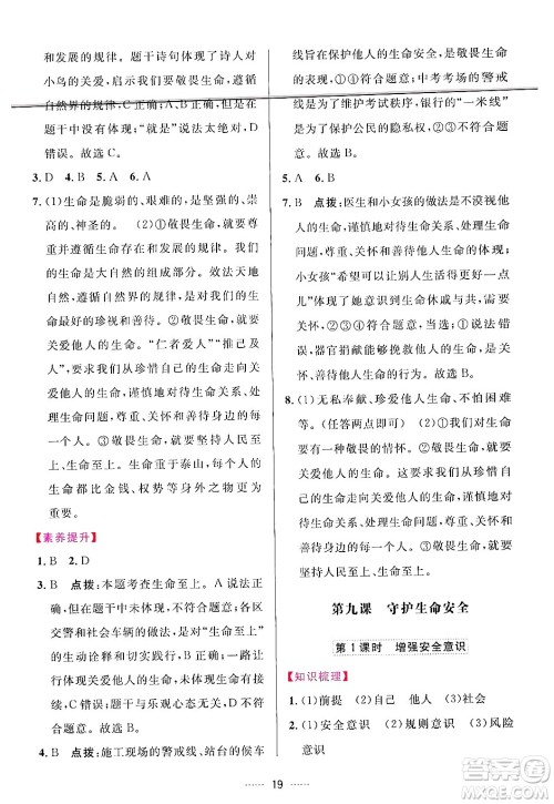 吉林教育出版社2024年秋三维数字课堂七年级道德与法治上册人教版答案 吉林教育出版社2024年秋三维数字课堂七年级道德与法治上册人教版答案