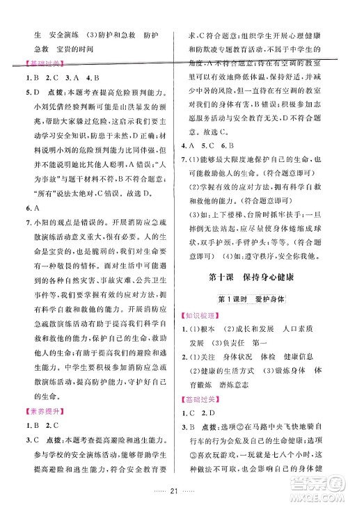 吉林教育出版社2024年秋三维数字课堂七年级道德与法治上册人教版答案