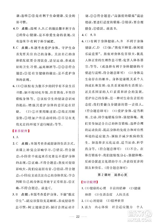 吉林教育出版社2024年秋三维数字课堂七年级道德与法治上册人教版答案 吉林教育出版社2024年秋三维数字课堂七年级道德与法治上册人教版答案