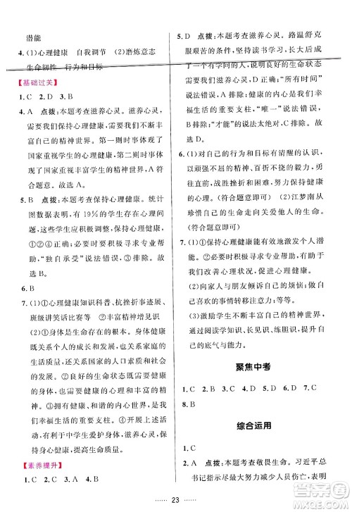 吉林教育出版社2024年秋三维数字课堂七年级道德与法治上册人教版答案