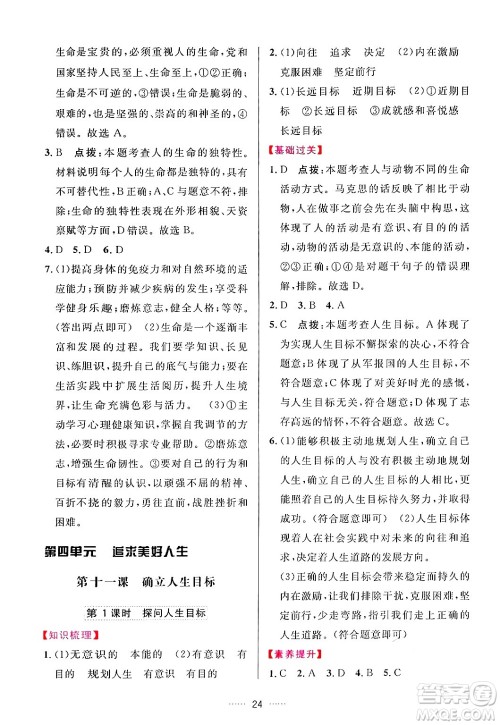 吉林教育出版社2024年秋三维数字课堂七年级道德与法治上册人教版答案 吉林教育出版社2024年秋三维数字课堂七年级道德与法治上册人教版答案