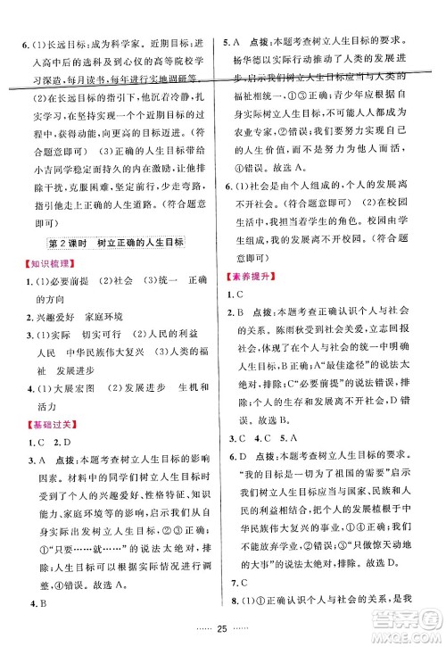 吉林教育出版社2024年秋三维数字课堂七年级道德与法治上册人教版答案