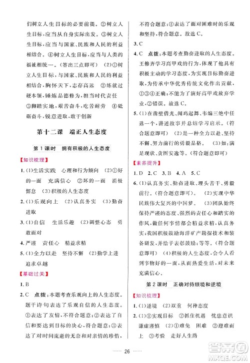 吉林教育出版社2024年秋三维数字课堂七年级道德与法治上册人教版答案 吉林教育出版社2024年秋三维数字课堂七年级道德与法治上册人教版答案