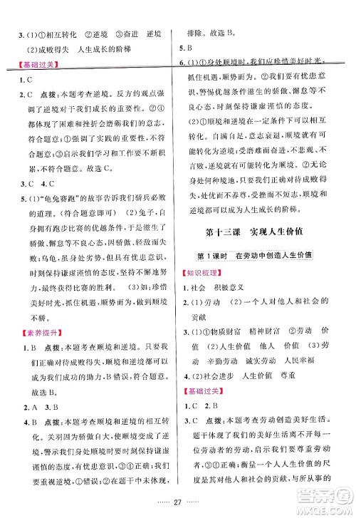 吉林教育出版社2024年秋三维数字课堂七年级道德与法治上册人教版答案