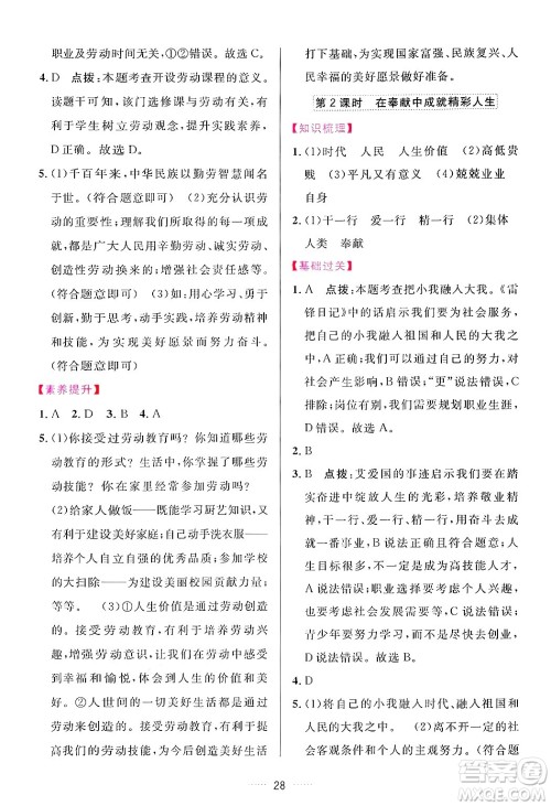 吉林教育出版社2024年秋三维数字课堂七年级道德与法治上册人教版答案