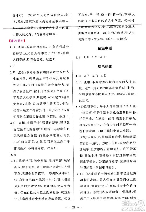 吉林教育出版社2024年秋三维数字课堂七年级道德与法治上册人教版答案