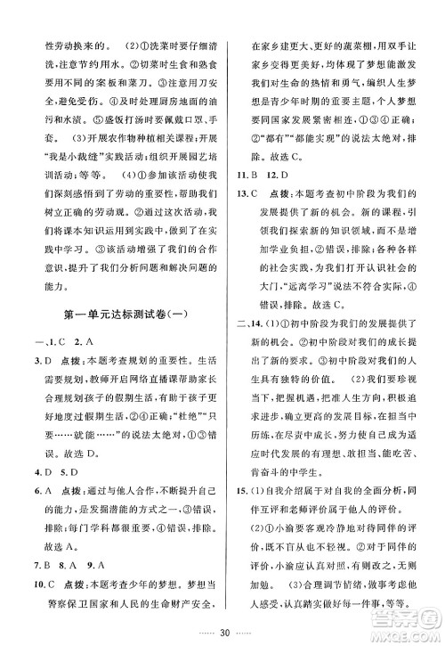 吉林教育出版社2024年秋三维数字课堂七年级道德与法治上册人教版答案