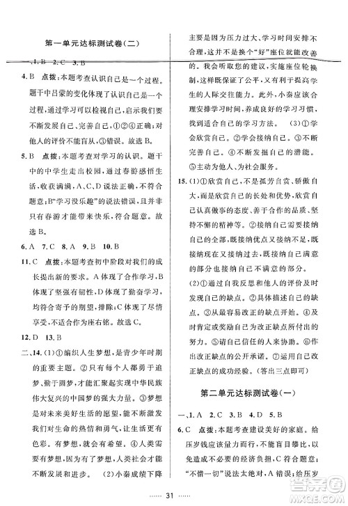 吉林教育出版社2024年秋三维数字课堂七年级道德与法治上册人教版答案 吉林教育出版社2024年秋三维数字课堂七年级道德与法治上册人教版答案