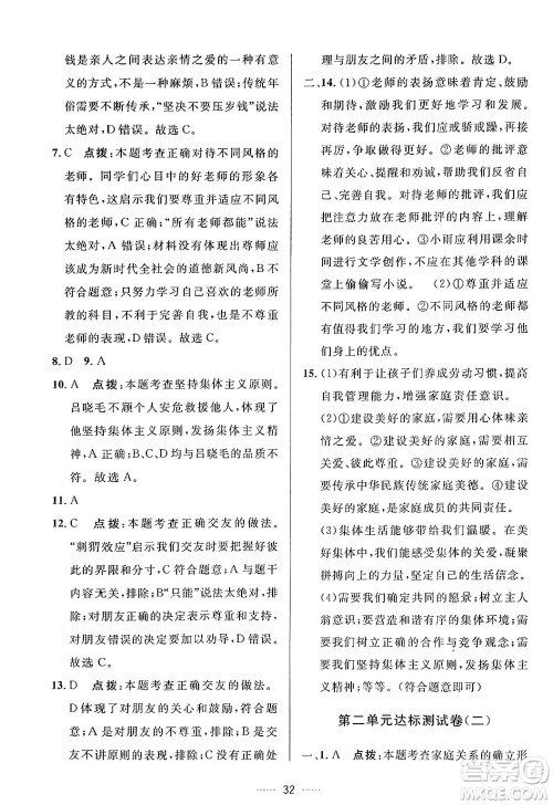 吉林教育出版社2024年秋三维数字课堂七年级道德与法治上册人教版答案 吉林教育出版社2024年秋三维数字课堂七年级道德与法治上册人教版答案