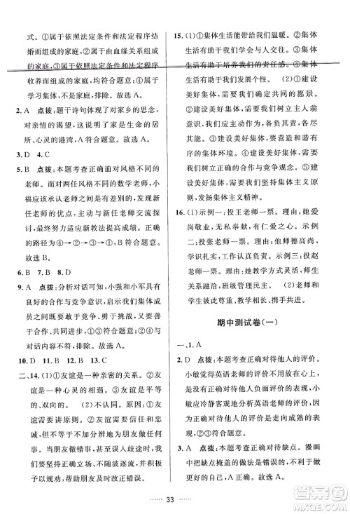 吉林教育出版社2024年秋三维数字课堂七年级道德与法治上册人教版答案