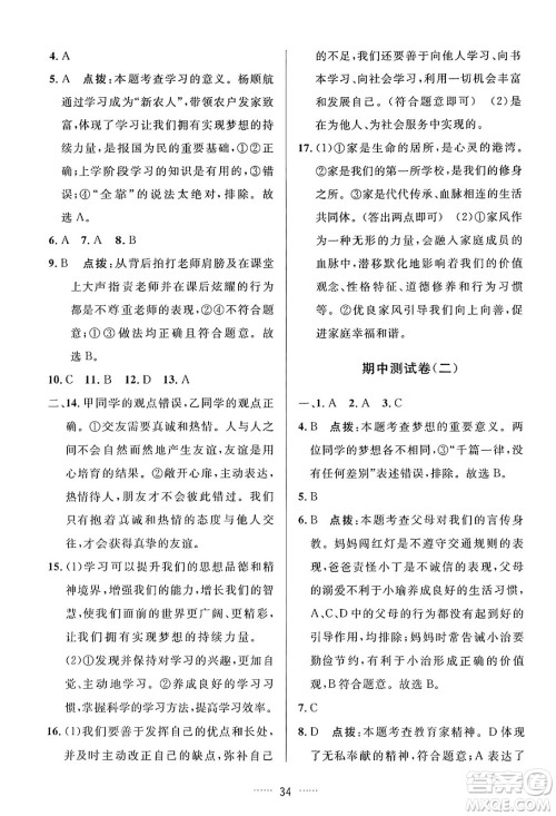 吉林教育出版社2024年秋三维数字课堂七年级道德与法治上册人教版答案