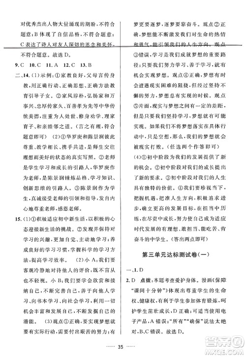 吉林教育出版社2024年秋三维数字课堂七年级道德与法治上册人教版答案 吉林教育出版社2024年秋三维数字课堂七年级道德与法治上册人教版答案