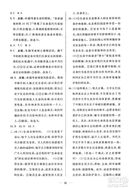 吉林教育出版社2024年秋三维数字课堂七年级道德与法治上册人教版答案