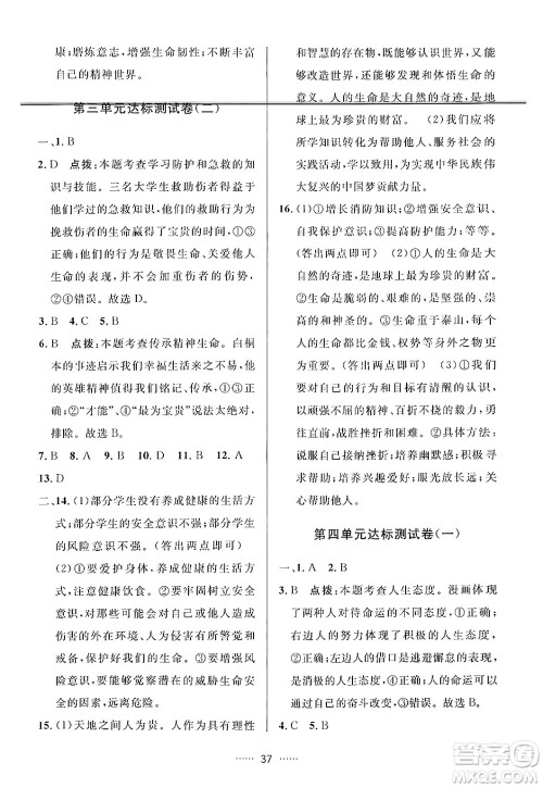 吉林教育出版社2024年秋三维数字课堂七年级道德与法治上册人教版答案 吉林教育出版社2024年秋三维数字课堂七年级道德与法治上册人教版答案