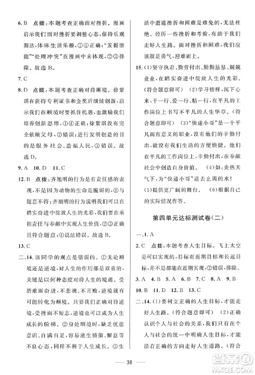 吉林教育出版社2024年秋三维数字课堂七年级道德与法治上册人教版答案