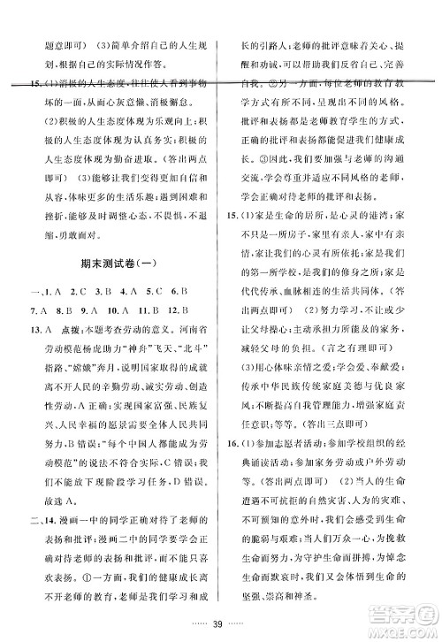 吉林教育出版社2024年秋三维数字课堂七年级道德与法治上册人教版答案 吉林教育出版社2024年秋三维数字课堂七年级道德与法治上册人教版答案