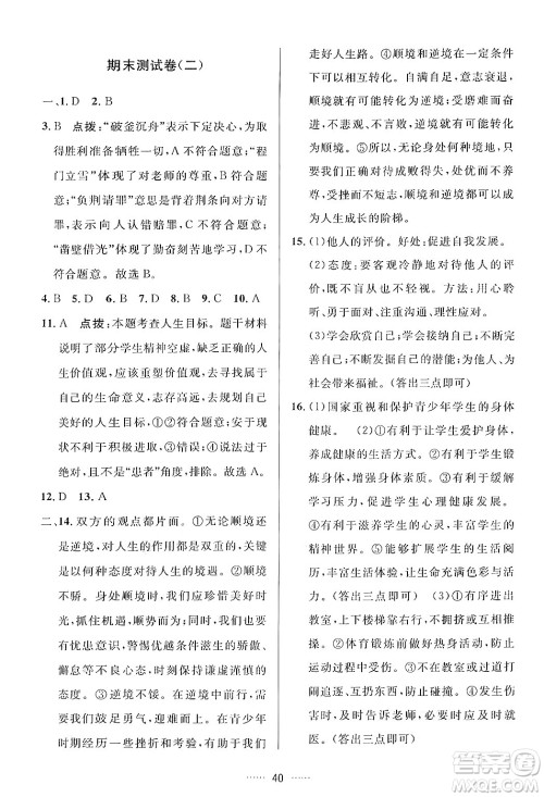 吉林教育出版社2024年秋三维数字课堂七年级道德与法治上册人教版答案 吉林教育出版社2024年秋三维数字课堂七年级道德与法治上册人教版答案