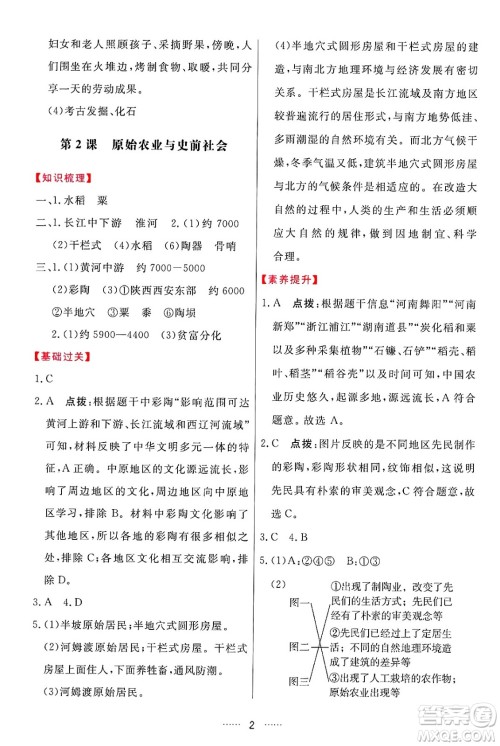 吉林教育出版社2024年秋三维数字课堂七年级历史上册人教版答案 吉林教育出版社2024年秋三维数字课堂七年级历史上册人教版答案