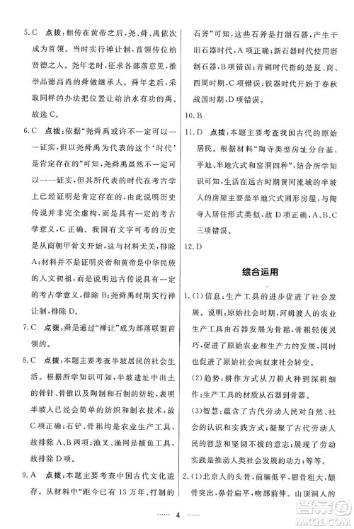 吉林教育出版社2024年秋三维数字课堂七年级历史上册人教版答案 吉林教育出版社2024年秋三维数字课堂七年级历史上册人教版答案