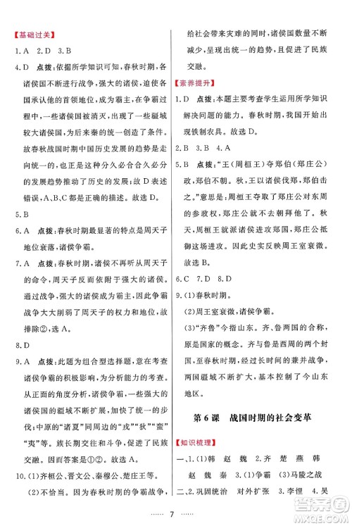 吉林教育出版社2024年秋三维数字课堂七年级历史上册人教版答案 吉林教育出版社2024年秋三维数字课堂七年级历史上册人教版答案