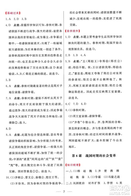 吉林教育出版社2024年秋三维数字课堂七年级历史上册人教版答案