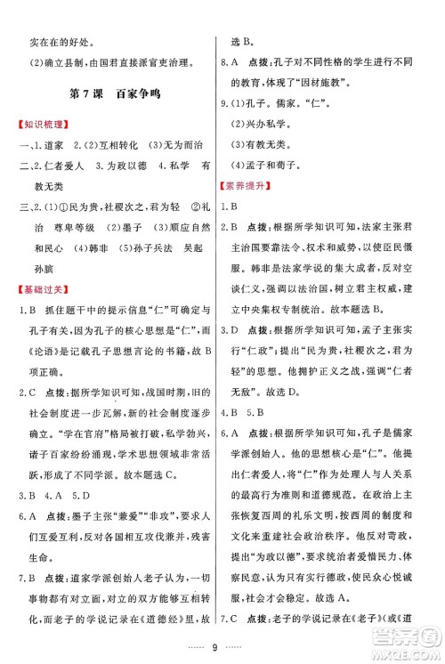 吉林教育出版社2024年秋三维数字课堂七年级历史上册人教版答案 吉林教育出版社2024年秋三维数字课堂七年级历史上册人教版答案