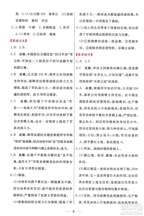 吉林教育出版社2024年秋三维数字课堂七年级历史上册人教版答案