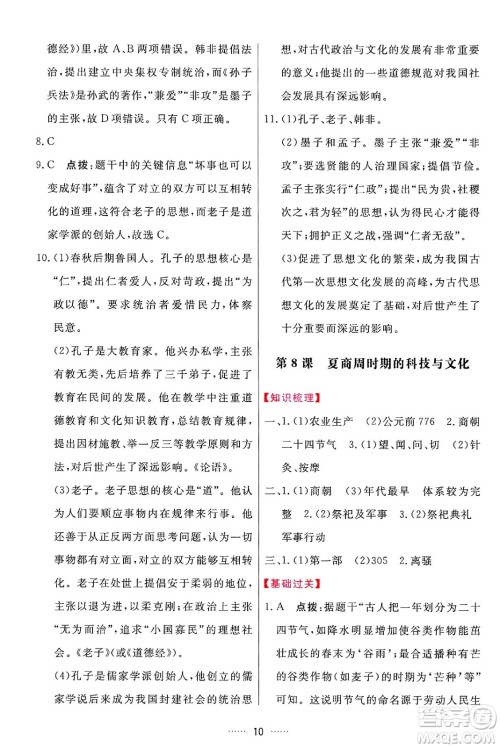 吉林教育出版社2024年秋三维数字课堂七年级历史上册人教版答案 吉林教育出版社2024年秋三维数字课堂七年级历史上册人教版答案