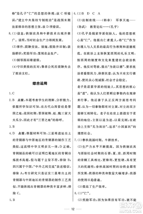 吉林教育出版社2024年秋三维数字课堂七年级历史上册人教版答案